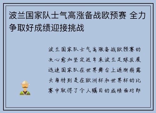 波兰国家队士气高涨备战欧预赛 全力争取好成绩迎接挑战