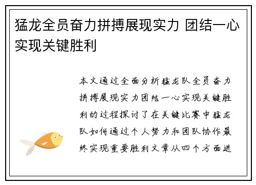 猛龙全员奋力拼搏展现实力 团结一心实现关键胜利