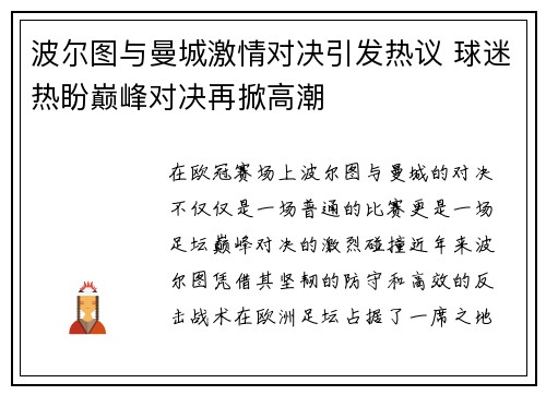 波尔图与曼城激情对决引发热议 球迷热盼巅峰对决再掀高潮