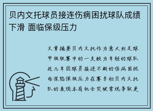 贝内文托球员接连伤病困扰球队成绩下滑 面临保级压力