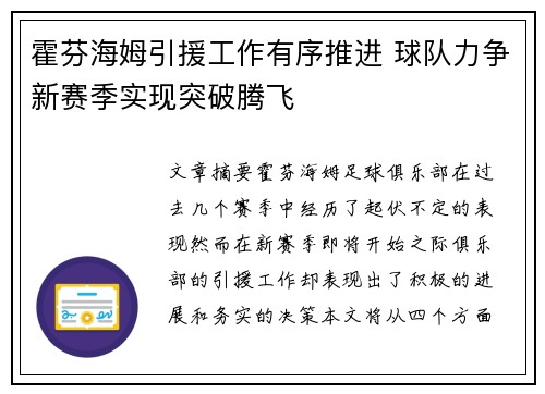 霍芬海姆引援工作有序推进 球队力争新赛季实现突破腾飞