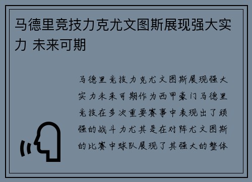 马德里竞技力克尤文图斯展现强大实力 未来可期