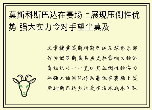 莫斯科斯巴达在赛场上展现压倒性优势 强大实力令对手望尘莫及