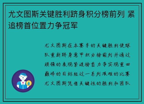尤文图斯关键胜利跻身积分榜前列 紧追榜首位置力争冠军
