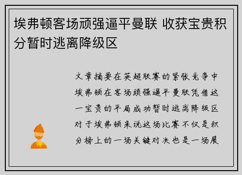 埃弗顿客场顽强逼平曼联 收获宝贵积分暂时逃离降级区