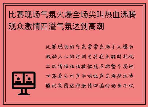 比赛现场气氛火爆全场尖叫热血沸腾观众激情四溢气氛达到高潮