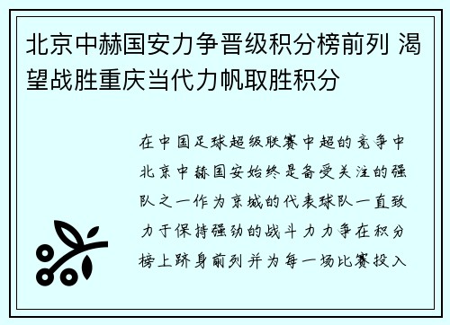 北京中赫国安力争晋级积分榜前列 渴望战胜重庆当代力帆取胜积分