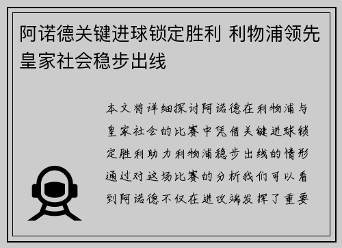 阿诺德关键进球锁定胜利 利物浦领先皇家社会稳步出线