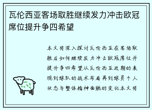 瓦伦西亚客场取胜继续发力冲击欧冠席位提升争四希望