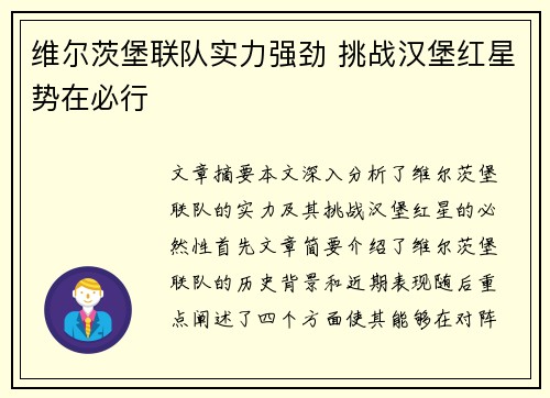 维尔茨堡联队实力强劲 挑战汉堡红星势在必行
