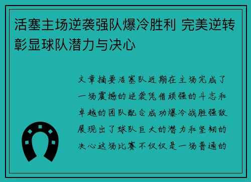 活塞主场逆袭强队爆冷胜利 完美逆转彰显球队潜力与决心
