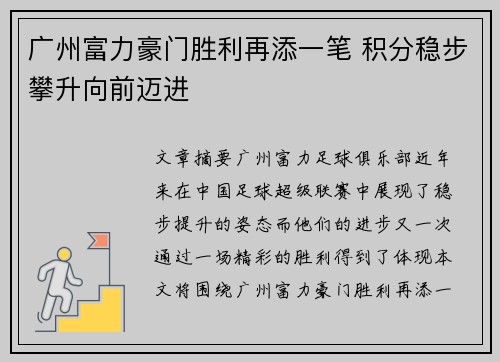 广州富力豪门胜利再添一笔 积分稳步攀升向前迈进
