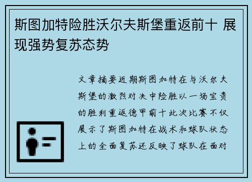 斯图加特险胜沃尔夫斯堡重返前十 展现强势复苏态势