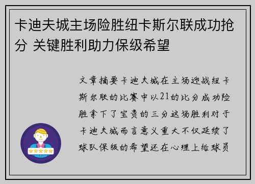 卡迪夫城主场险胜纽卡斯尔联成功抢分 关键胜利助力保级希望