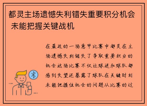 都灵主场遗憾失利错失重要积分机会 未能把握关键战机