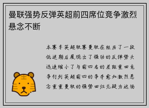 曼联强势反弹英超前四席位竞争激烈悬念不断