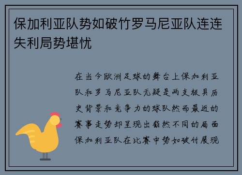 保加利亚队势如破竹罗马尼亚队连连失利局势堪忧