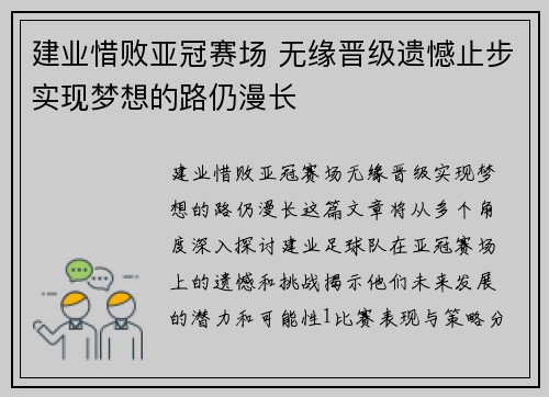 建业惜败亚冠赛场 无缘晋级遗憾止步实现梦想的路仍漫长