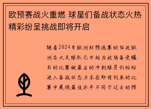 欧预赛战火重燃 球星们备战状态火热精彩纷呈挑战即将开启