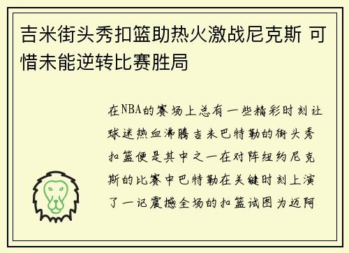 吉米街头秀扣篮助热火激战尼克斯 可惜未能逆转比赛胜局