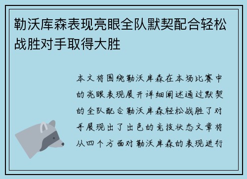 勒沃库森表现亮眼全队默契配合轻松战胜对手取得大胜
