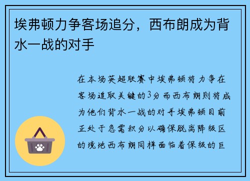 埃弗顿力争客场追分，西布朗成为背水一战的对手