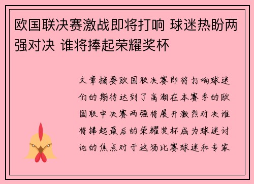 欧国联决赛激战即将打响 球迷热盼两强对决 谁将捧起荣耀奖杯