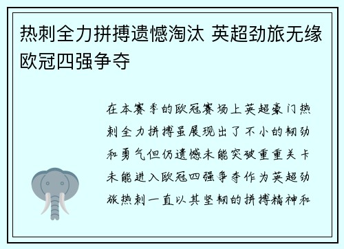 热刺全力拼搏遗憾淘汰 英超劲旅无缘欧冠四强争夺