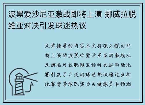 波黑爱沙尼亚激战即将上演 挪威拉脱维亚对决引发球迷热议