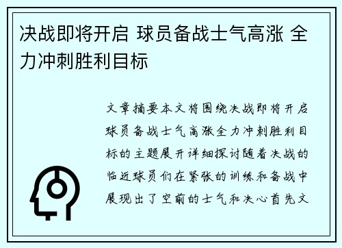 决战即将开启 球员备战士气高涨 全力冲刺胜利目标