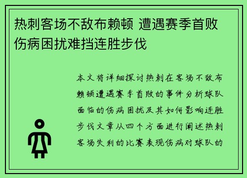 热刺客场不敌布赖顿 遭遇赛季首败 伤病困扰难挡连胜步伐