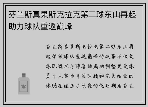 芬兰斯真果斯克拉克第二球东山再起助力球队重返巅峰