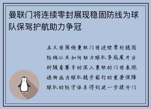 曼联门将连续零封展现稳固防线为球队保驾护航助力争冠
