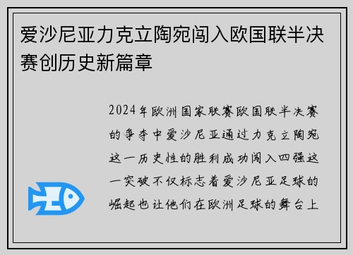 爱沙尼亚力克立陶宛闯入欧国联半决赛创历史新篇章